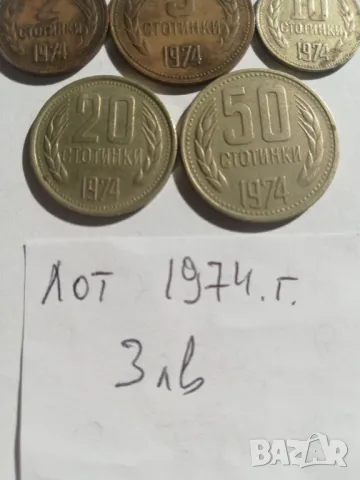 лот монети НРБ-1974 г. , снимка 3 - Нумизматика и бонистика - 47333015
