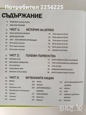 Пълна енциклопедия на футбола, снимка 6 - Специализирана литература - 56042789