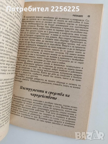 Женски тайнства - Наръчник по вълшебства , снимка 3 - Художествена литература - 55815496