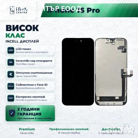 Дисплей за iPhone 16 Pro — incell, висок клас
