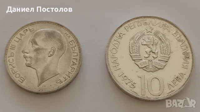 Сребърни монети , снимка 2 - Нумизматика и бонистика - 56297542