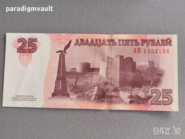 Банкнота - Приднестровие - 25 рубли UNC | 2007г., снимка 2 - Нумизматика и бонистика - 55966692