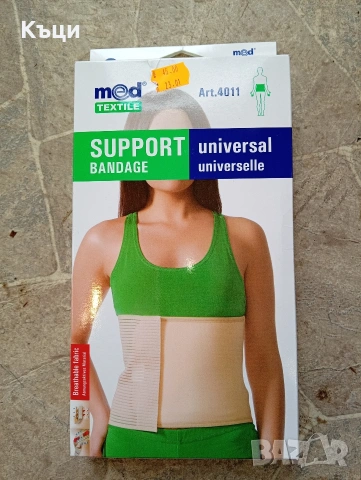 Колан за стягане.