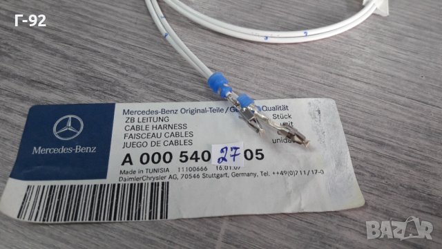 A0005402705**НОВО**MERCEDES-BENZ**КАБЕЛ ЗА ЕЛЕКТРИЧЕСКАТА СИСТЕМАТА НА АВТОМОБИЛА**