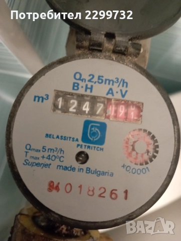 Водомер за студена вода „Беласица“ 3/4 " :, снимка 9 - Други - 51564188