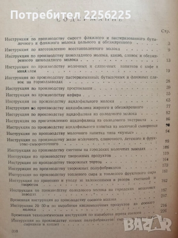 Производство на мляко и млечни продукти в градските мандри, снимка 2 - Специализирана литература - 53711696