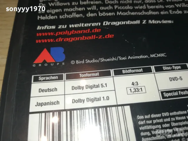 DRAGON BALLZ DVD-ВНОС GERMANY 1503251743, снимка 14 - DVD филми - 49507517