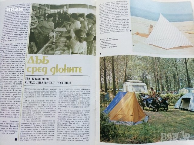 Списания "Морски свят" - 1987/88 г., снимка 7 - Списания и комикси - 35767742