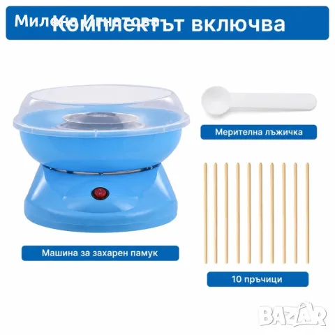 Електрическа машина за захарен памук 450W с предпазен капак, лъжичка и 10 пръчици, снимка 8 - Аксесоари за кухня - 55907292