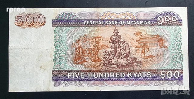 Мианмар. 500 кият . 2004 година. Голям номинал., снимка 2 - Нумизматика и бонистика - 43478499