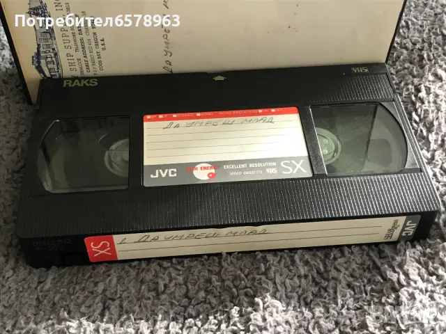 Видеокасета '' ДА УМРЕШ МЛАД ''  VHS, снимка 5 - Други жанрове - 48488981