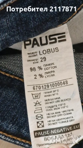 PAUSE мъжки дънки , снимка 4 - Дънки - 50758013