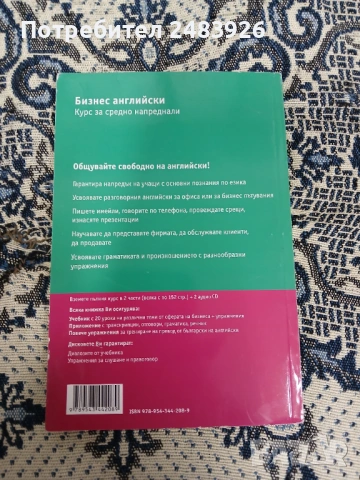 PONS Бизнес Английски Курс за средно напреднали Част втора, снимка 2 - Чуждоезиково обучение, речници - 53291284