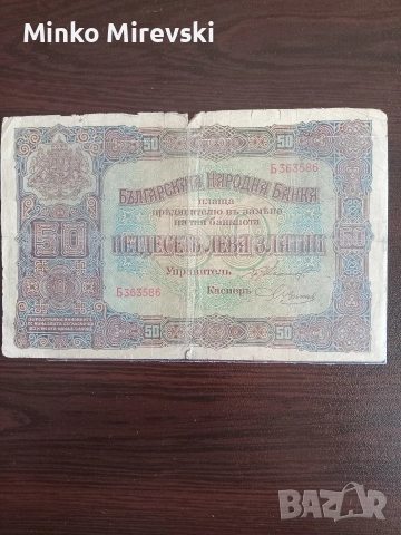 50 Златни лева 1917
