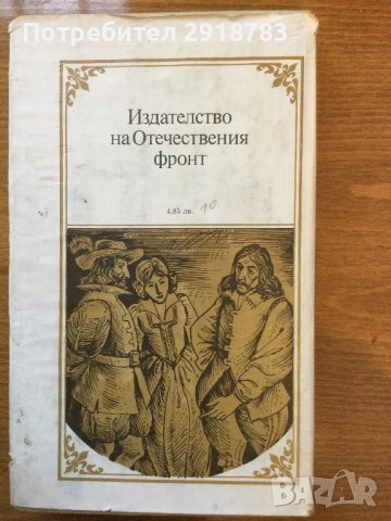 Величието на Франция, снимка 2 - Художествена литература - 38925104