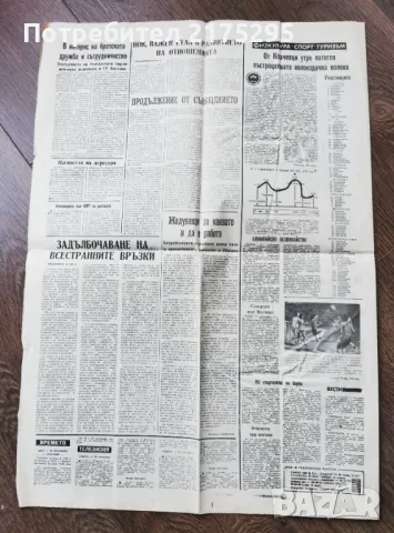 вестник Труд-1982г. 216 бр., снимка 6 - Други - 49373828