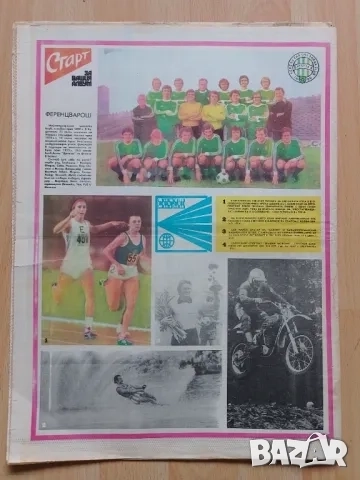 Вестник Старт брой 330