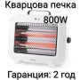Кварцова печка 800W/1500W , снимка 2