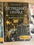“Мароканецът” и “Фантома на Лондон” Едгар Уолъс, снимка 2