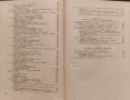 Пътища. Част 2: Земни работи и настилки Б. Балушев, снимка 5