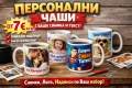 Персонализирани чаши за кафе или чай , снимка 1