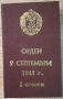 Ордени I и II степен, снимка 4