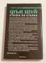 Фън Шуй - Стъпка по стъпка - Т. Рафаел Саймънс, снимка 2