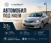 Rent-a-car / Автомобил под наем в гр. Варна, снимка 1