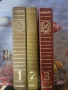 Солунските братя три тома , снимка 1