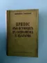 Старинни книги на Й. Сталин, Д.Благоев, с антикварна стойност , снимка 6