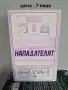 Разпродавам книги – на отлични цени!, снимка 7