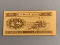 Банкнотa - Китай - 1 фен UNC | 1953г., снимка 1