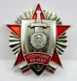 Награден знак-Отличник-ВВ-МВР-Полиция-Вътрешни войски, снимка 4