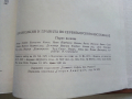 Организация и правила по сервитьорското обслужване - Л.Кирчев, И.Иванов,В.Влаев,С.Костов - 1972 г., снимка 13