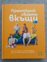 Книга от Лидл с Шев Манчев Преоткрий своето вкъщи  , снимка 4