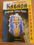 КАБАЛА,Г.Маджарова, Рекордите на Гинес 2008, снимка 1