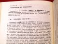 Справочник по заваряване ч.2 Техника-1982г., снимка 11