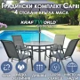 Градински Сет Capri KraftWorld 4 стола и маса – водоустойчиви с UV защита, снимка 2