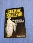 Джеймс Болдуин - От планината възвестявай , снимка 1