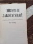 Говори и забогатявай - Рон Холанд, снимка 2