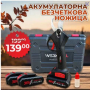 Акумулаторна Безчеткова Ножица WerkBull Germany/36V 8Ah/ + две батерии, снимка 4