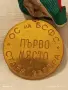 Лот медали 4 броя стари редки за КОЛЕКЦИЯ ДЕКОРАЦИЯ 16263, снимка 7
