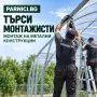 Монтажист на метални конструкции, снимка 1