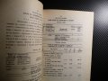 Трудови норми в строителството Сборник №6 за електромонтажни работи, снимка 2