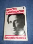 Христо Смирненски - съчинения том 3, снимка 1