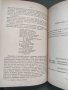 Продавам книга "Очерки коллективной психологии Л.Н. Войтловски  Част 2 Психология общественных движе, снимка 6