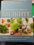 Необятният свят на билките - Рийдърс Дайджест, снимка 1