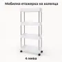 Мобилна етажерка на колелца с 4 нива – компактно решение за баня и кухня, снимка 1