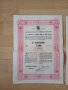 Комплект стари облигации 1943 година , снимка 2