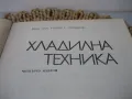 Хладилна техника - 1977 г., снимка 3